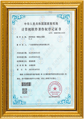 计算机软件著作权登记证书-开云手机版APP下载-开云(中国)有限公司官网 智能云系统v1.0